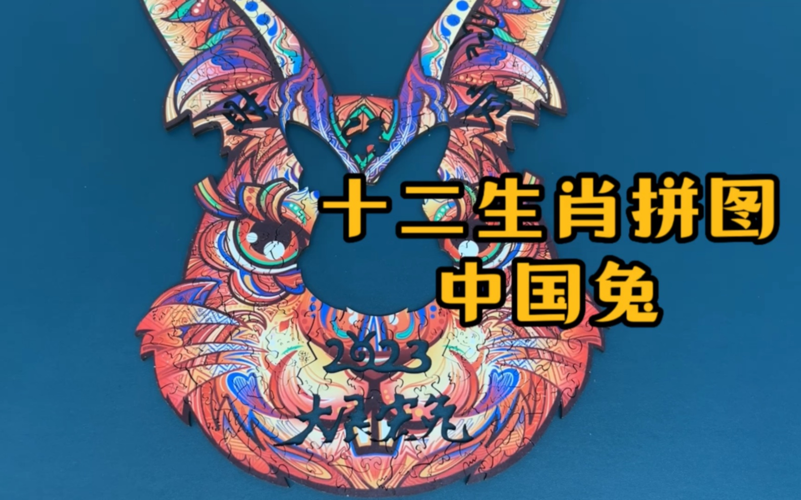十二生肖顺序表2023 十二生肖顺序表2023图片