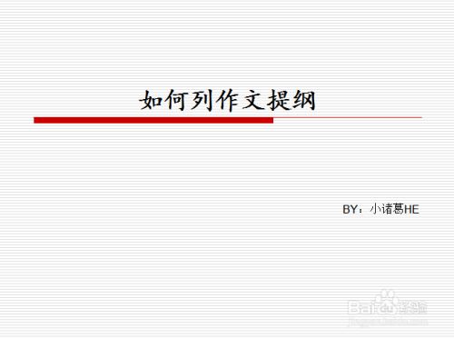 去哪玩的作文提纲怎么写 去哪玩的作文怎么写200