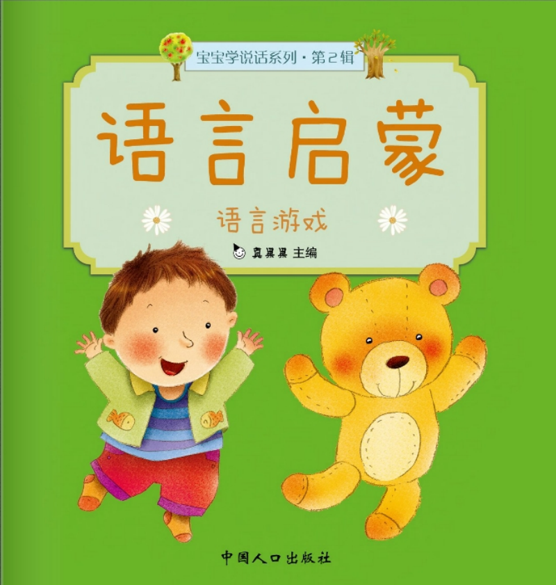 宝宝学说话我要 宝宝学说话要信誉250无限加速