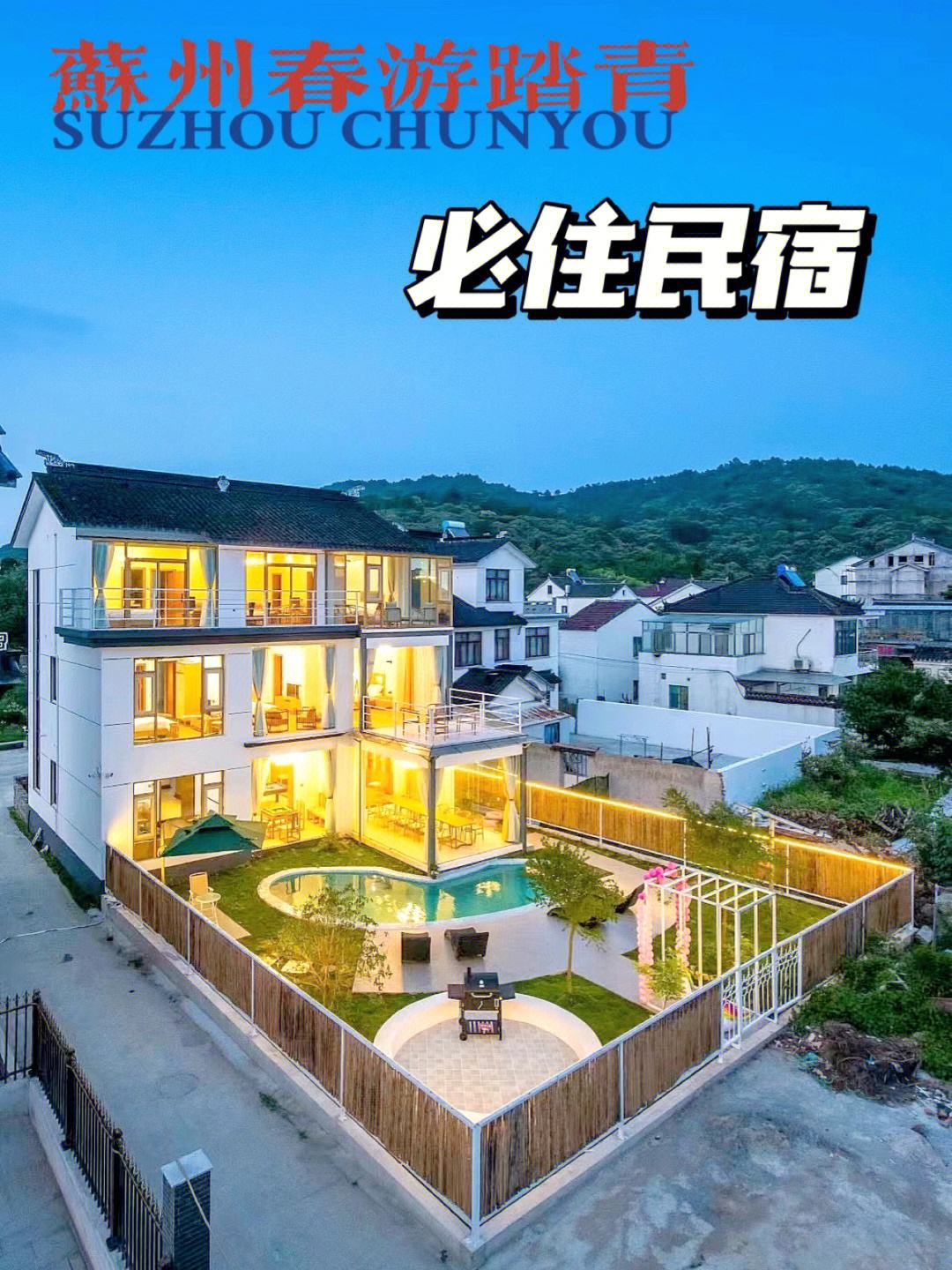 苏州旅游攻略乡下民宿推荐 苏州旅游攻略乡下民宿推荐一下