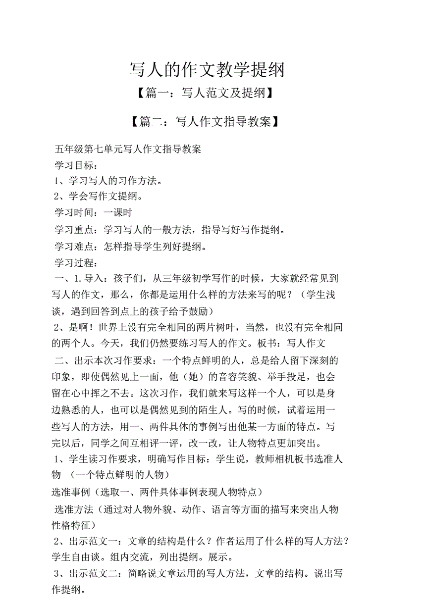 语文老师的作文提纲怎么写 语文老师的作文提纲怎么写好