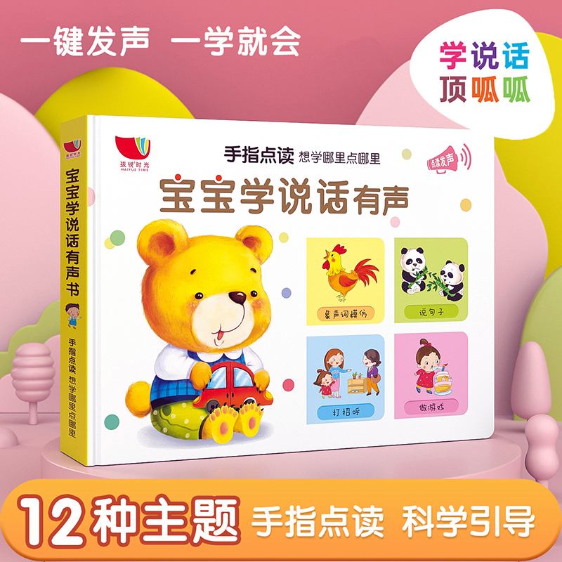 2岁八个月宝宝怎么学说话 宝贝两岁八个月了还不会说话怎么办