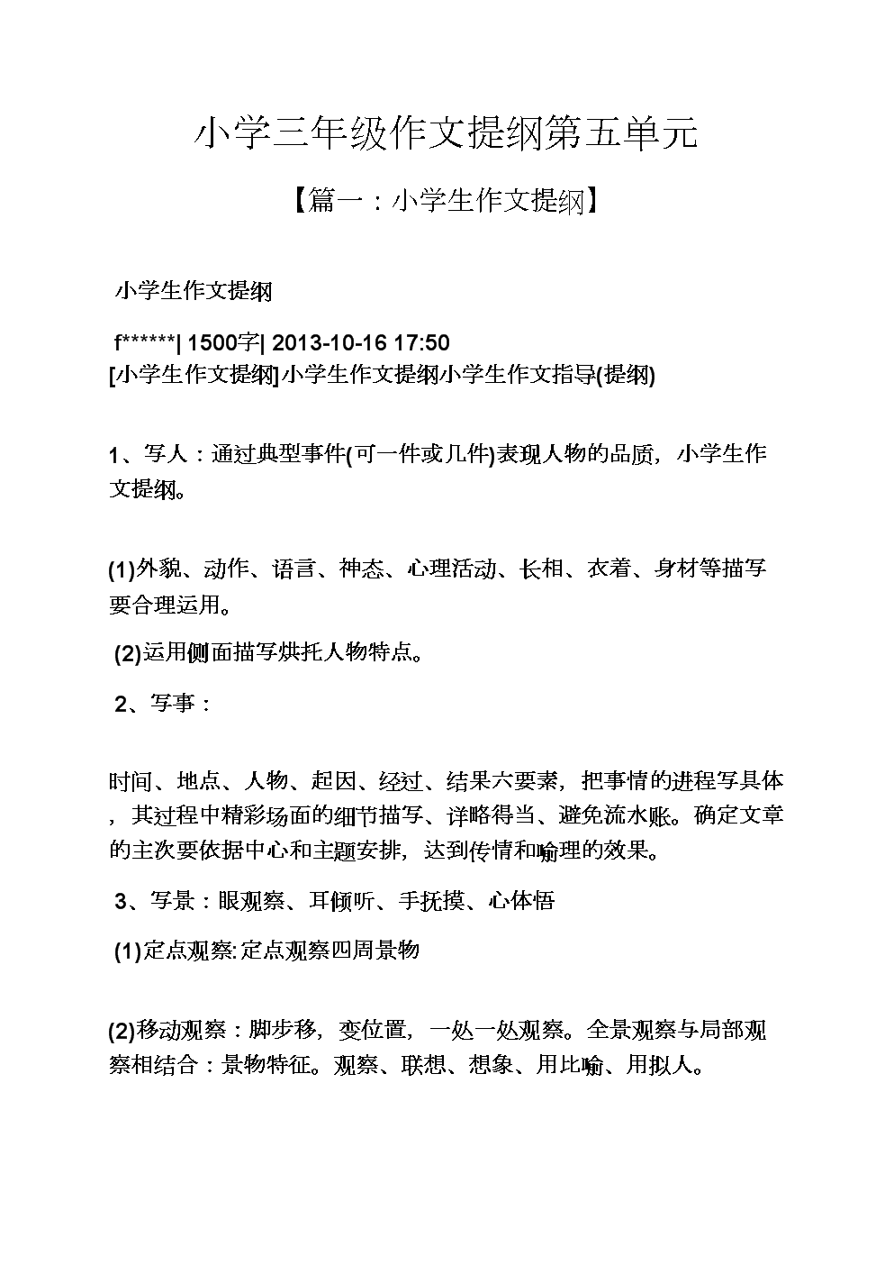 提作文提纲怎么写 作文提纲怎么写 作文提纲格式范例