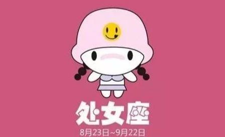 处女座女生恋爱前后 处女座女生谈恋爱后的态度