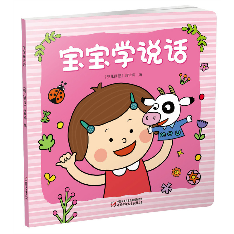 小宝宝三个月学说话 小宝宝三个月学说话正常吗
