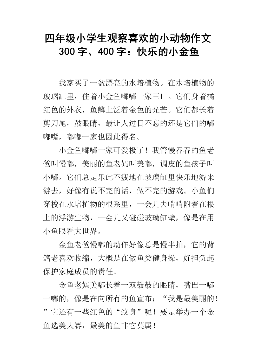 怎么写金鱼的作文提纲 怎么写金鱼的作文提纲和作文