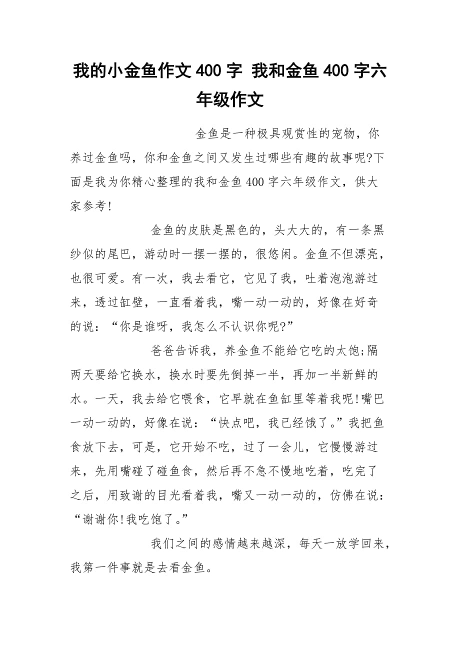 怎么写金鱼的作文提纲 怎么写金鱼的作文提纲和作文