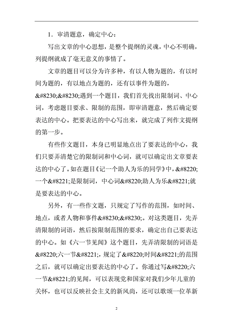 微小的力量作文提纲怎么写 微小的力量作文提纲怎么写好