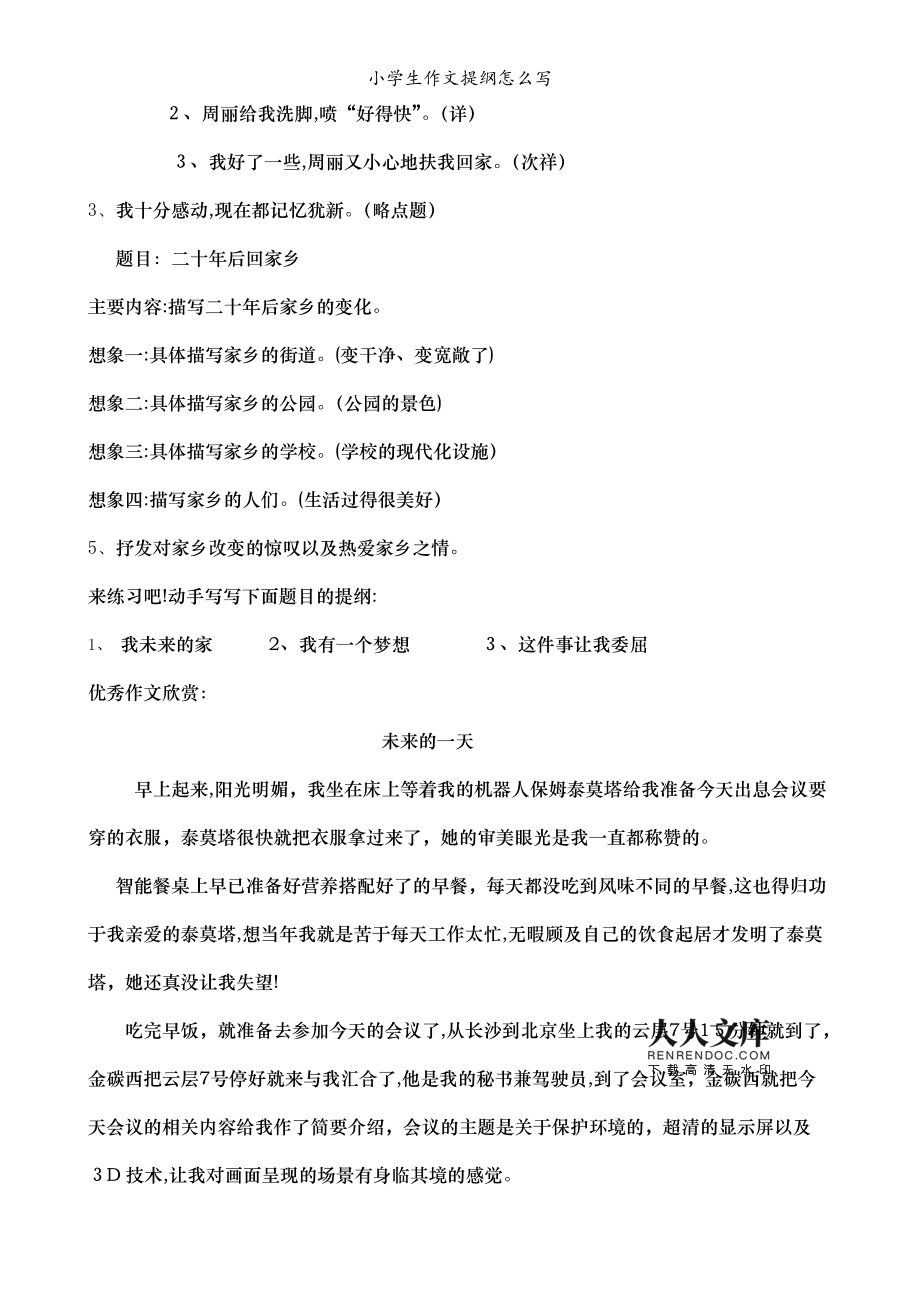他羞愧了作文提纲怎么写 他羞愧了作文提纲怎么写四年级