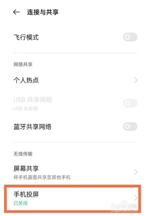 oppo手机怎么投屏到康佳电视 oppo手机怎么投屏康佳电视上用