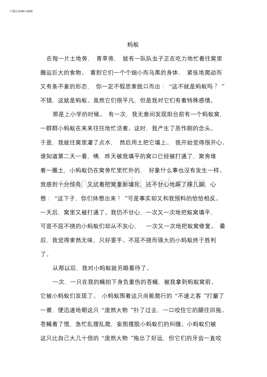 变形记作文提纲怎么写蚂蚁 变形记作文500字六年级蚂蚁提纲