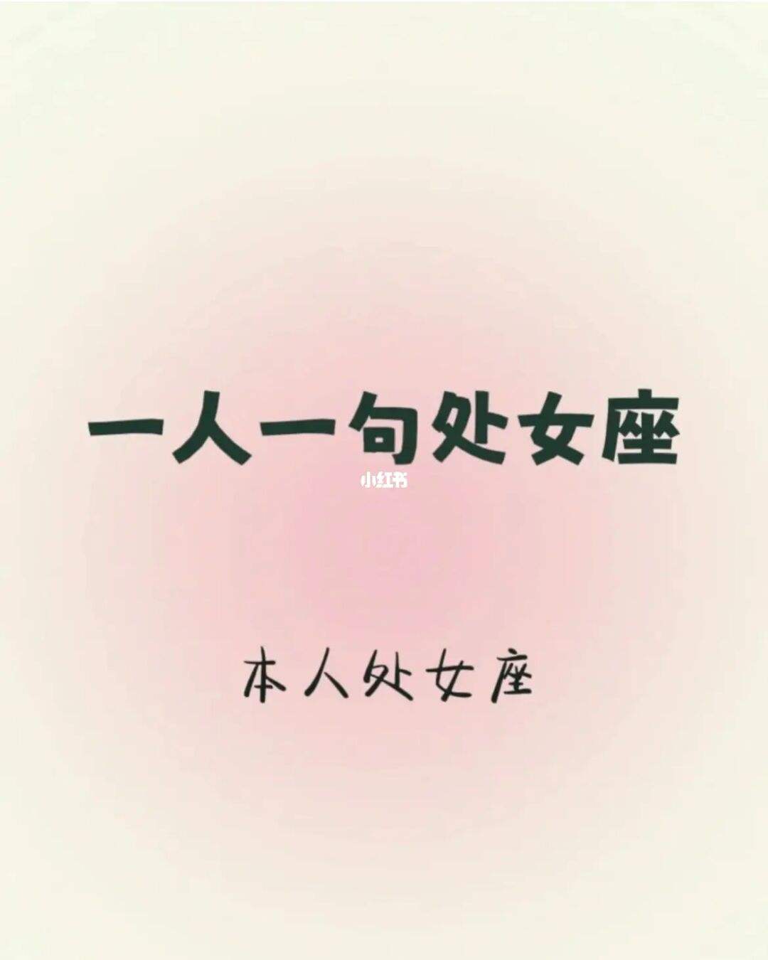 处女座女生喜欢人表现 处女座女生喜欢人表现在哪方面