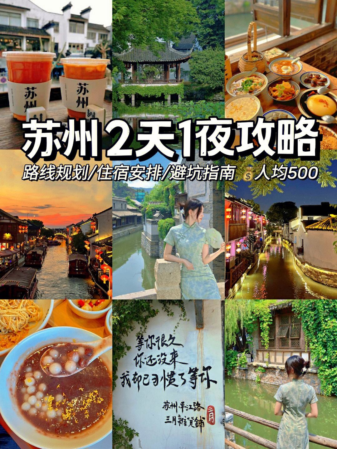 苏州旅游攻略2分钟 苏州旅游攻略自由行最佳线路