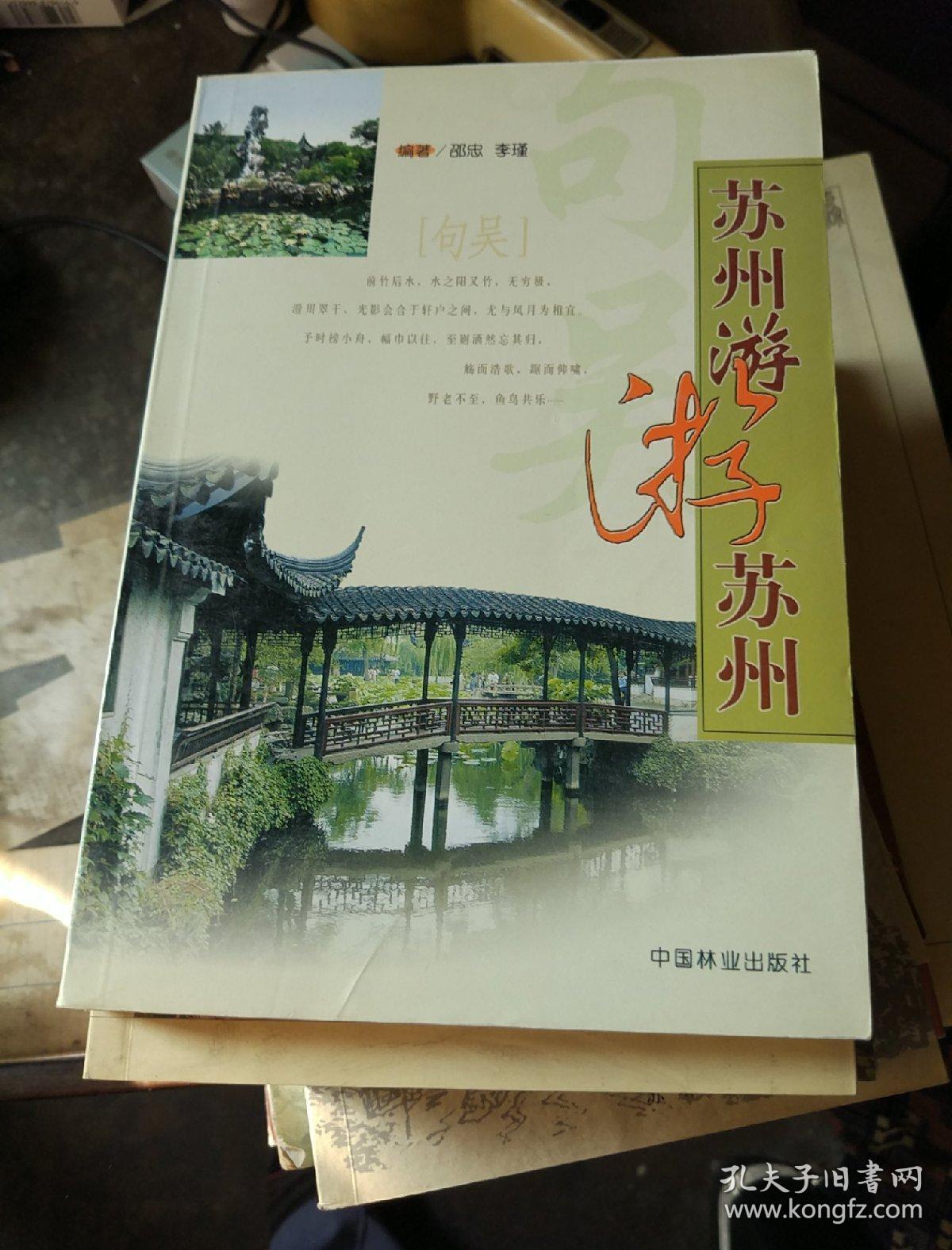 苏州旅游指南与攻略 苏州旅游指南与攻略最新