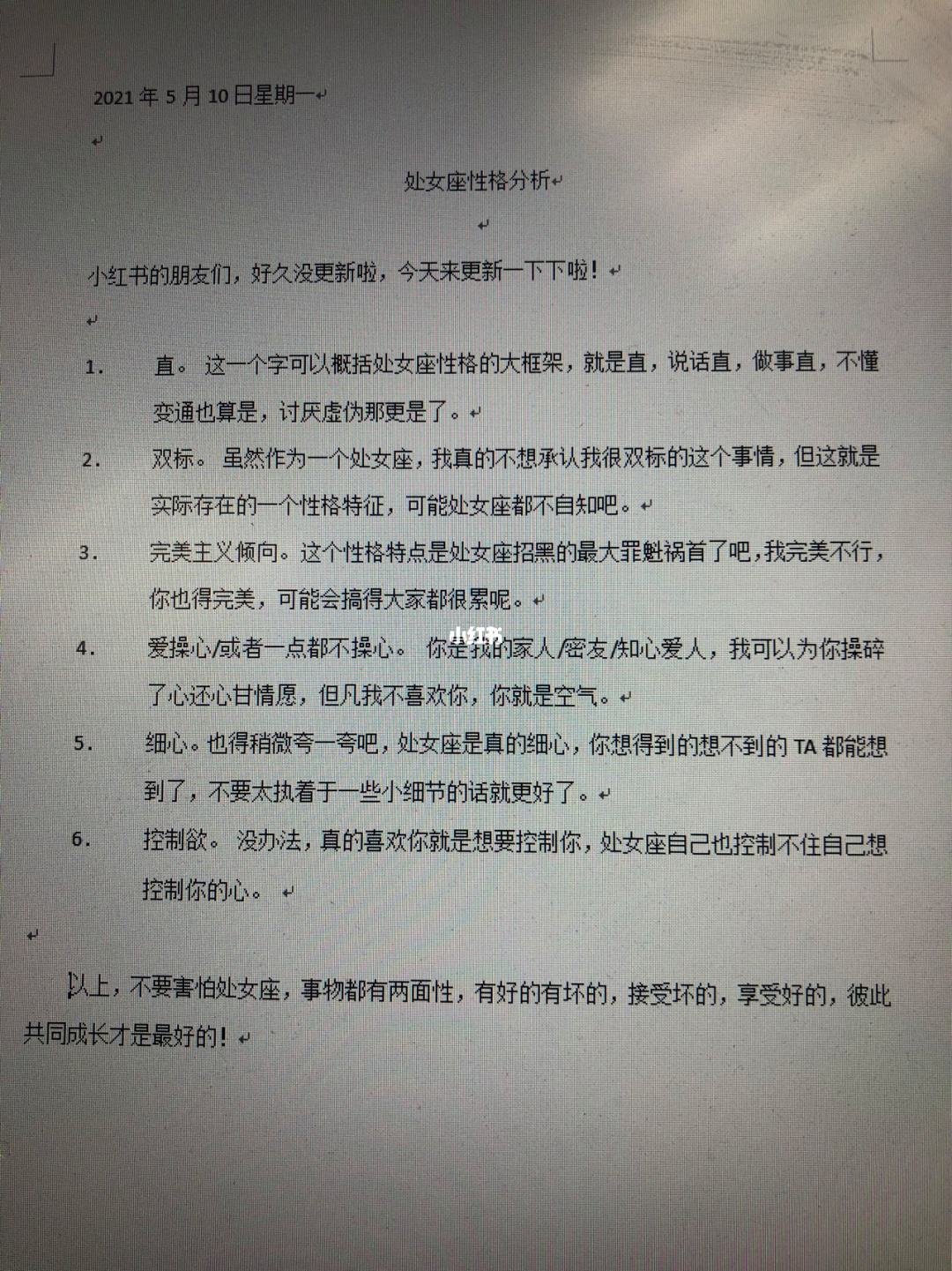 处女座女生会讨厌什么男人 处女座女生最讨厌什么类型的男生