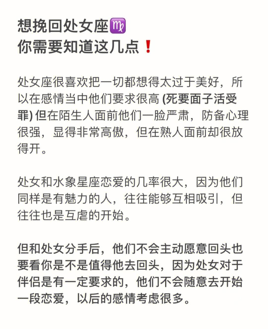 讨厌处女座女生运势 处女座讨厌的6大星座