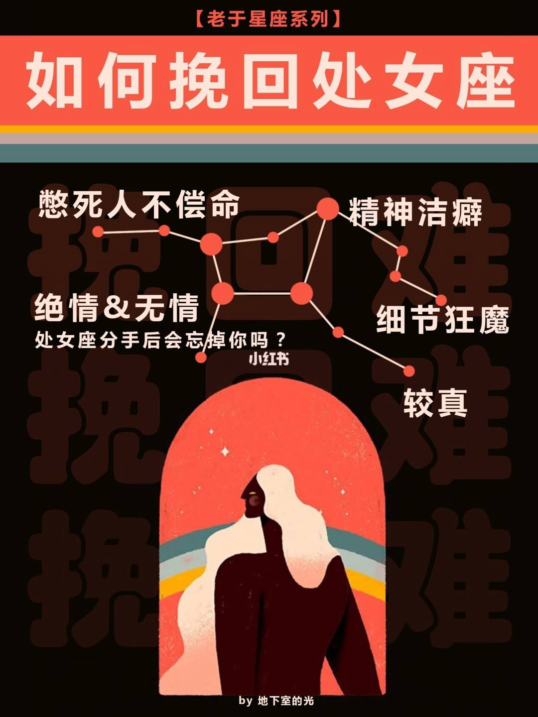 骗处女座女生怎么挽回 欺骗了处女座女生该怎么道歉