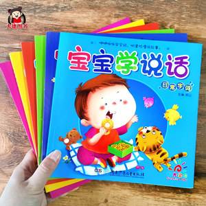 小宝宝学说话视频幼儿园 小宝宝学说话视频幼儿园教案