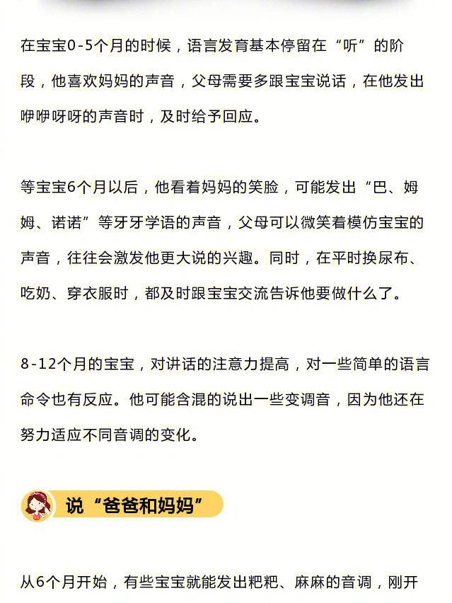 几个月宝宝开始学说话最好 几个月宝宝开始学说话最好听