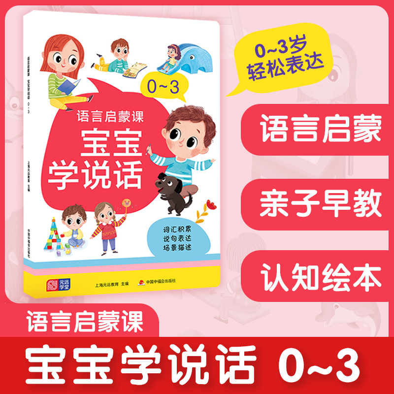 教宝宝学说话课程视频免费 教宝宝学说话课程视频免费播放