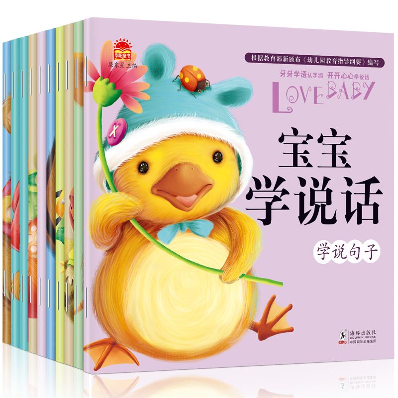没有岁宝宝学说话 教宝宝学说话吗怎么不懂