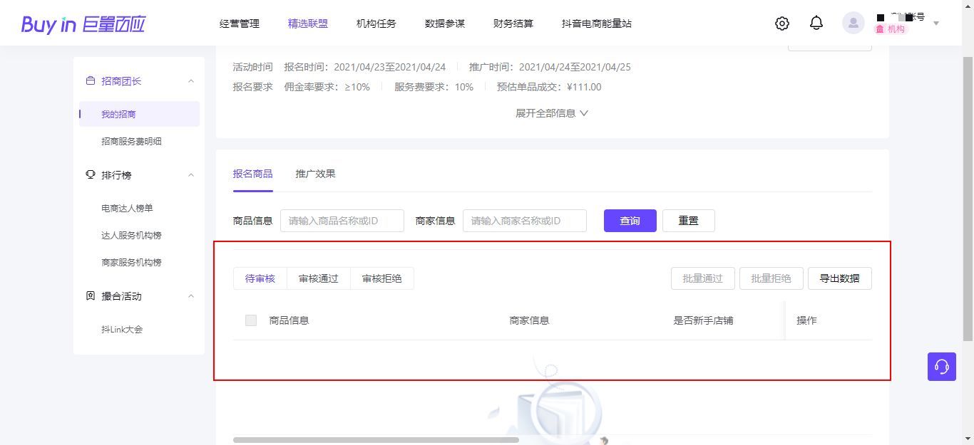 抖音团长号多少钱一个粉丝 抖音团长号多少钱一个粉丝啊