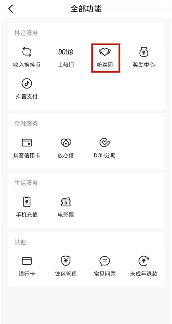 抖音一个粉丝灯牌多少钱呢 抖音一个粉丝灯牌多少钱呢怎么看