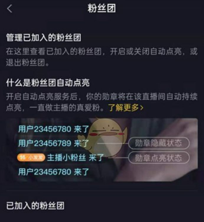 一个抖音粉丝团多少钱 抖音加入一个粉丝团成员提成多少?