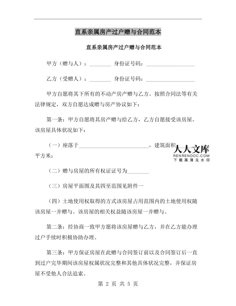 西安房产赠与过户最新流程 西安房产赠与过户最新流程图
