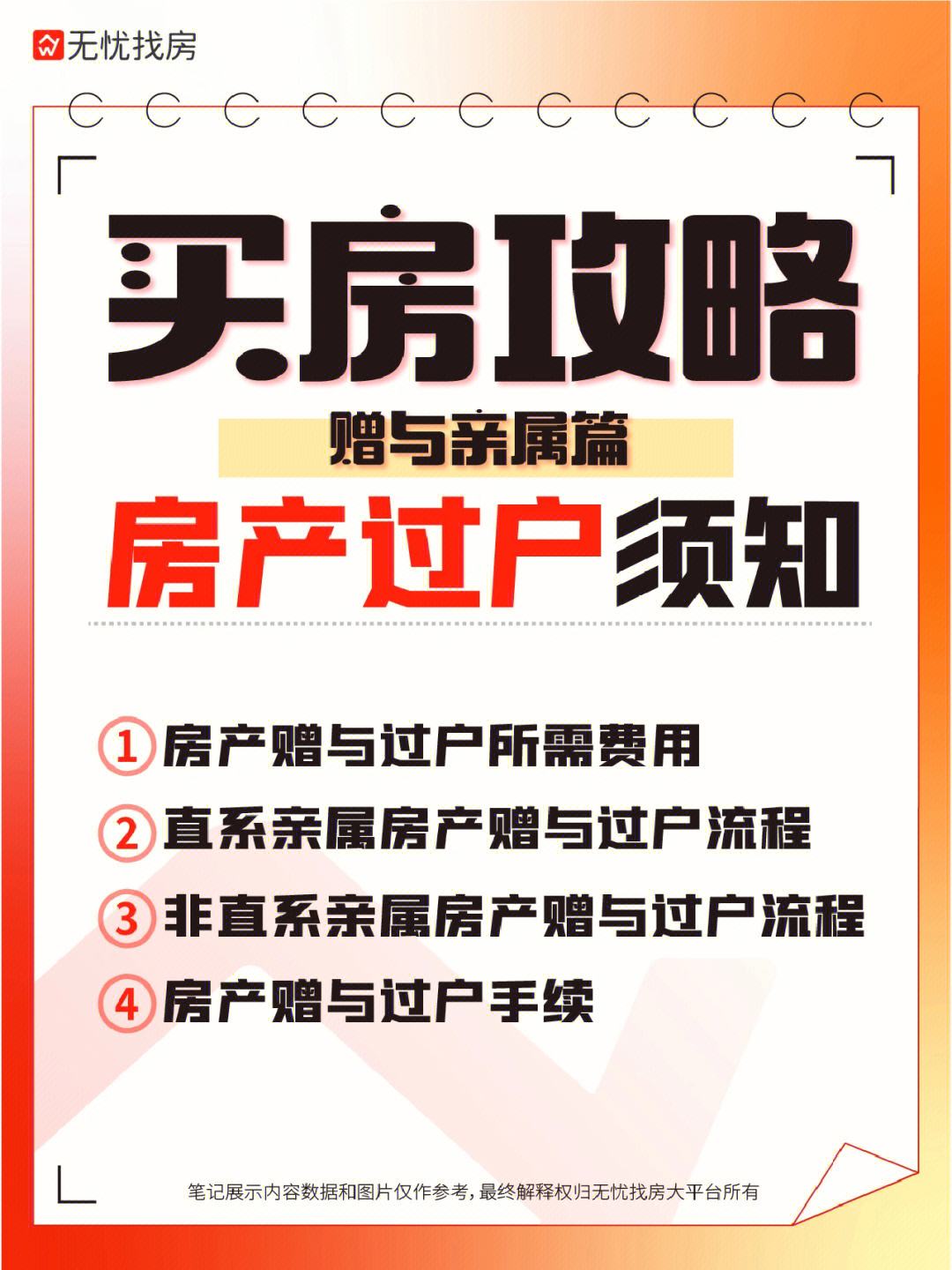 西安房产赠与过户最新流程 西安房产赠与过户最新流程图