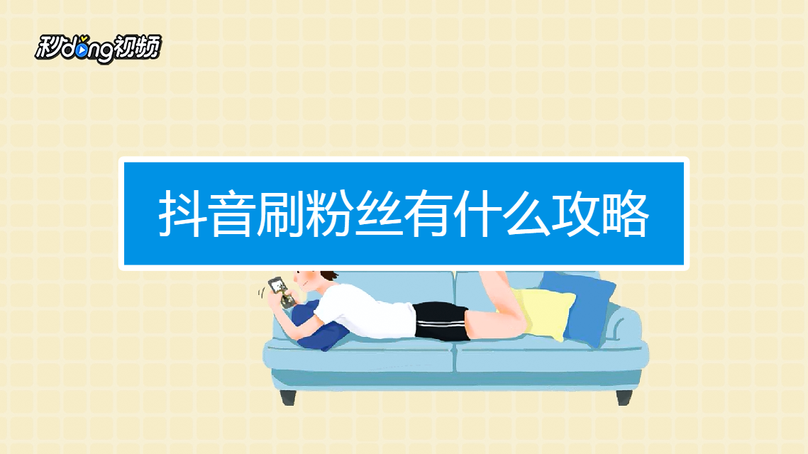 如何购买抖音粉丝量 抖音粉丝3元1000粉平台