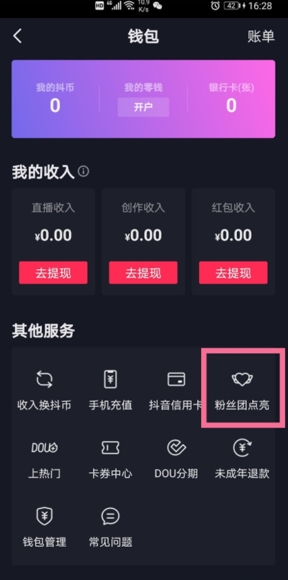 怎样购买抖音粉丝 抖音怎么买1000粉