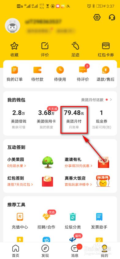 美团月付可以套出来吗图片 美团月付可以提现吗?教你额度套出来消费的方法! 美团月付可以套出来吗图片 美团月付可以提现吗?教你额度套出来消费的方法!