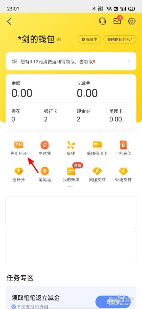 美团月付网上套出来的钱 美团月付的钱能不能套出来
