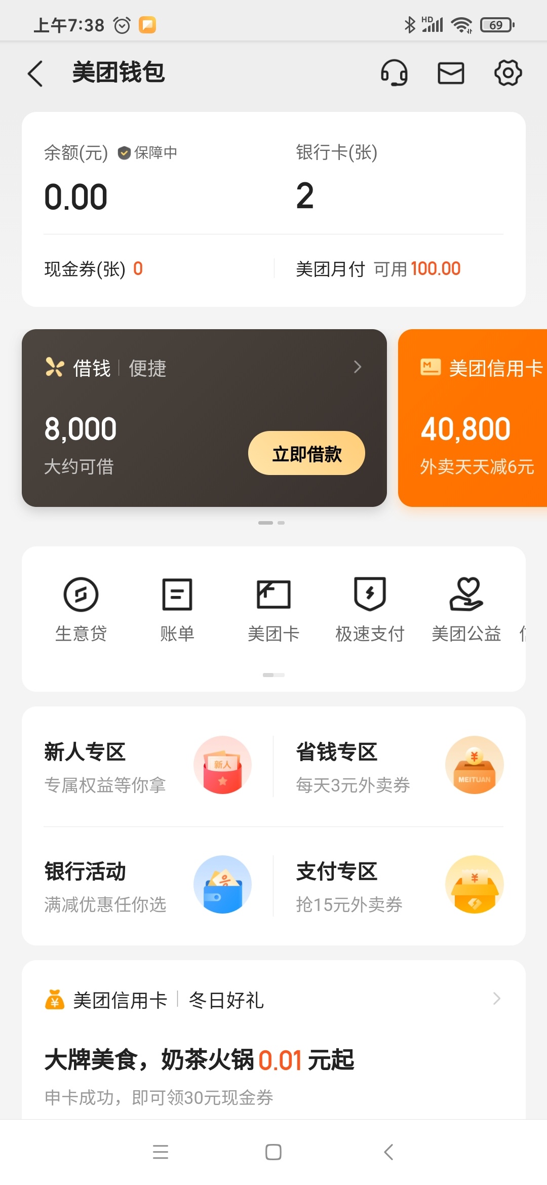 美团月付网上套出来的钱 美团月付的钱能不能套出来