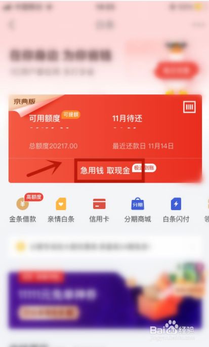 最近京东白条取现方法 最近京东白条取现方法怎么样 最近京东白条取现方法 最近京东白条取现方法怎么样