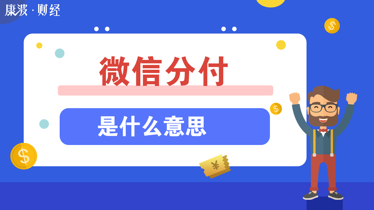 微信分付要怎么弄套出来 微信分付里面的钱怎么套出来 微信分付要怎么弄套出来 微信分付里面的钱怎么套出来
