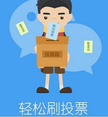想找人工微信投票 想找人工微信投票怎么发