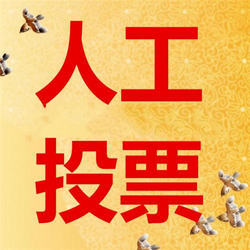 西藏微信投票怎么收费 西藏微信投票怎么收费的