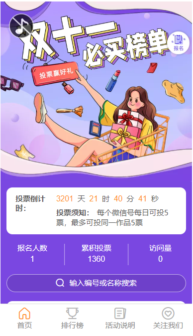 怎么找人在微信投票 怎样在微信上为人投票