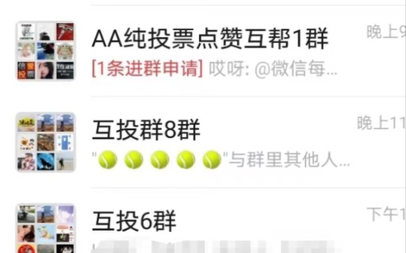 微信找人点赞投票 微信找人点赞投票怎么弄