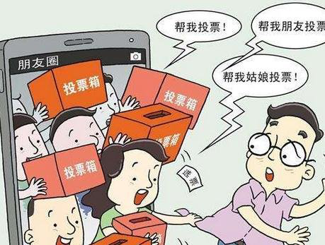 找人帮微信投票怎么弄 帮人微信投票会泄漏信息吗