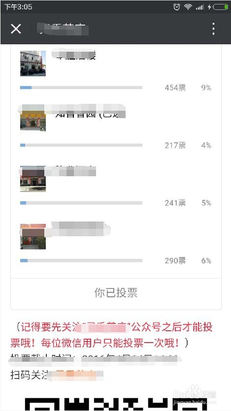 微信投票公司收费情况 做微信投票的公司靠什么盈利