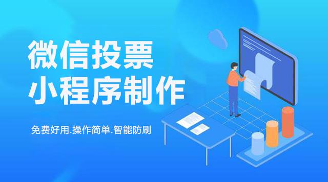 人工微信投票网 人工微信投票网站是什么