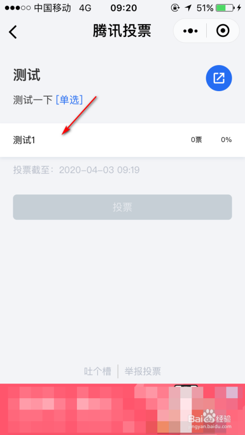 微信投票怎么人工投票 微信投票人工投票 广东