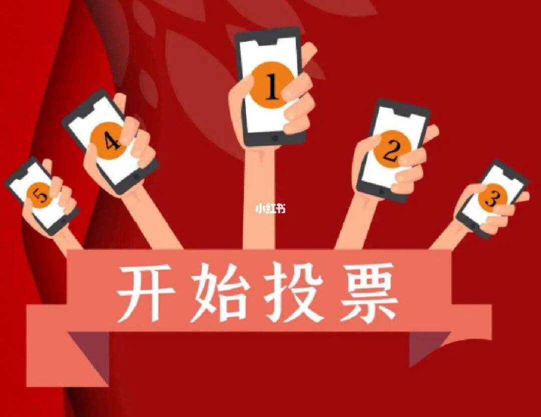 阜新微信人工投票 阜新微信人工投票群