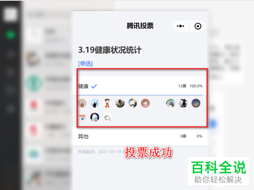人工投票微信群是真的么 人工投票微信群是真的么还是假的