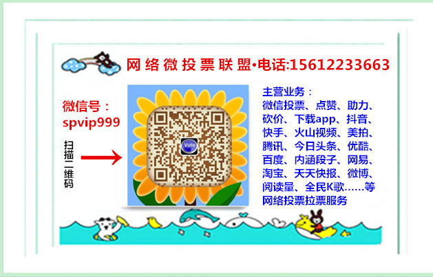 微信人工投票和刷礼物 微信投票刷礼物钱给谁了