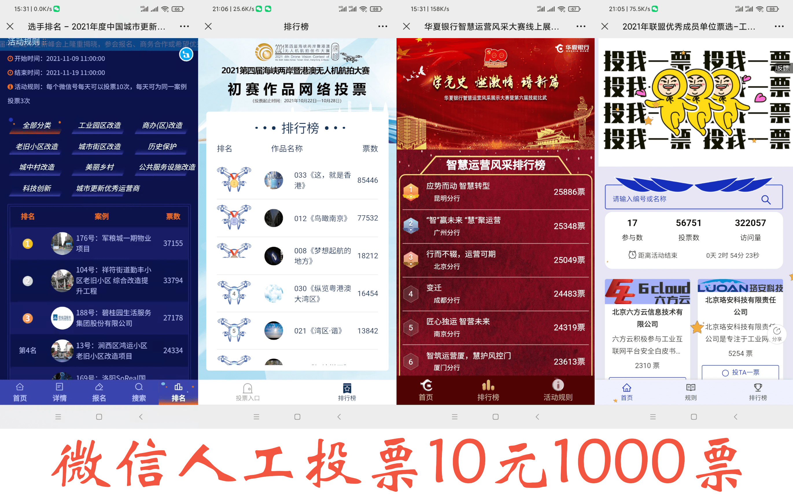 河南微信人工投票 河南微信人工投票在哪里
