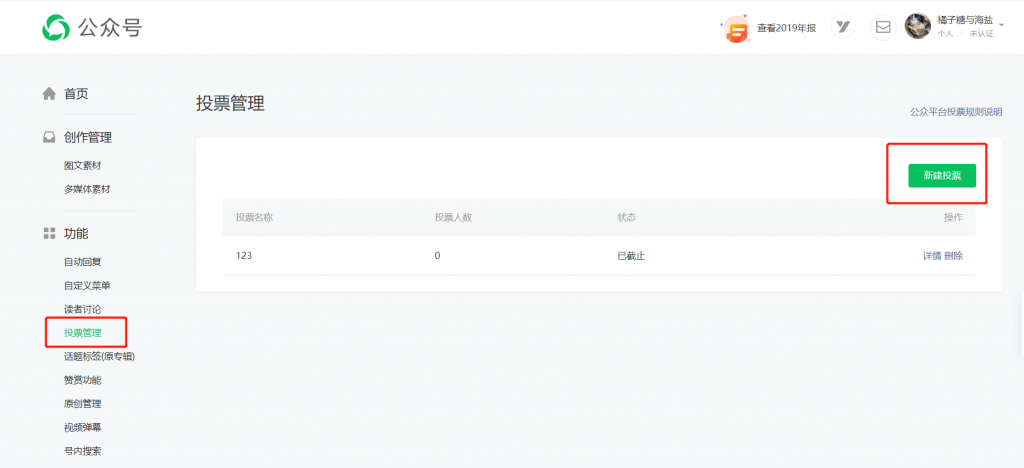 微信人工平台怎么投票的 微信人工投票会被发现吗安全吗